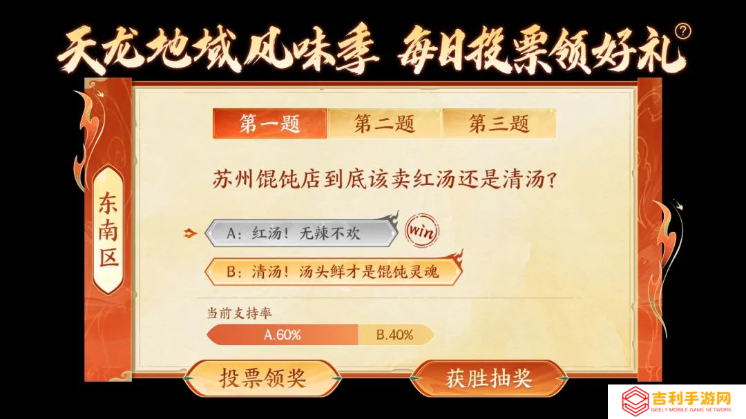 铁马冰河踏江湖！票选首服东北服明日开启，东南地域待你执笔定名！