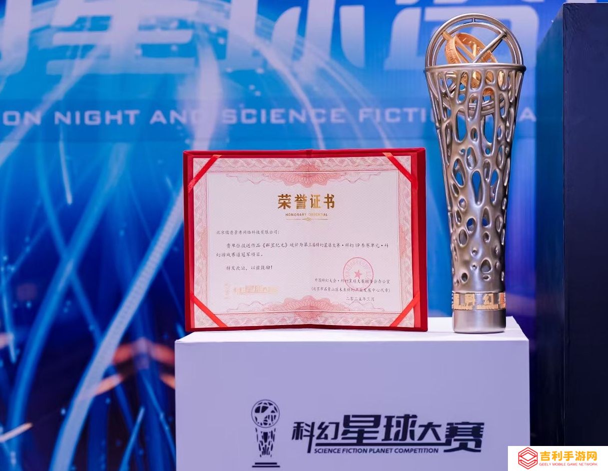 《群星纪元》荣获科幻大奖！还获刘慈欣、王晋康和超侠联袂支持