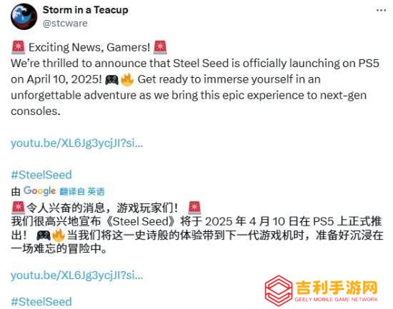 《钢铁之种》4月10日PS5版上线，Xbox平台也将迎来新冒险