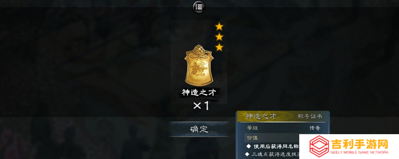 《英雄立志传：三国志》特殊称号作用及获得方法介绍
