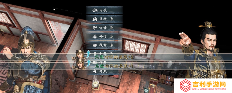 《英雄立志传：三国志》搞好关系作用介绍