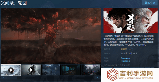 国产武侠ARPG《义闻录轮回》褒贬不一：Steam好评率58%