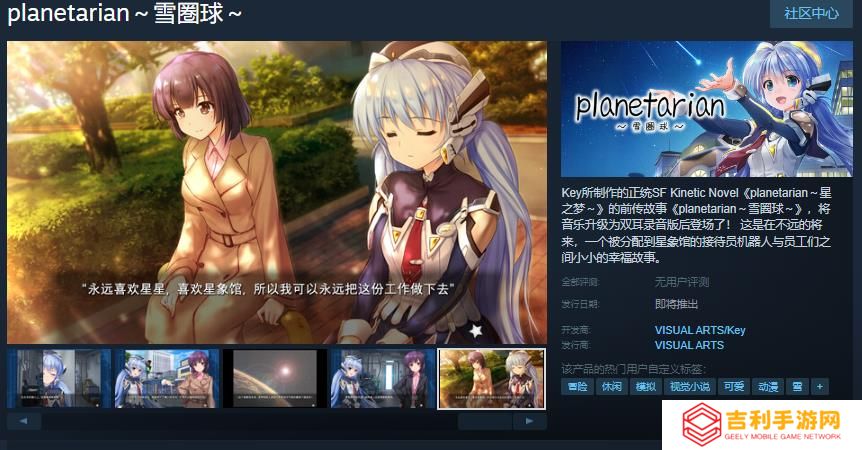 key社作品《星之梦～雪圈球》Steam页面上线 发售日未定