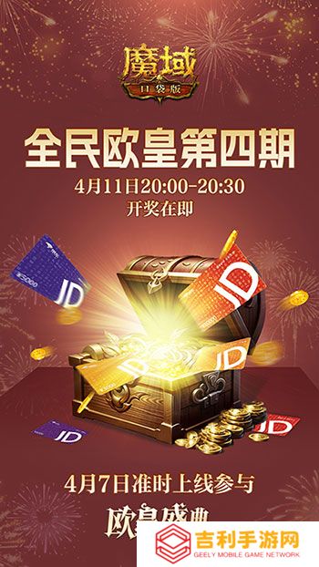 购物卡狂送,《魔域口袋版》全民欧皇四期豪礼