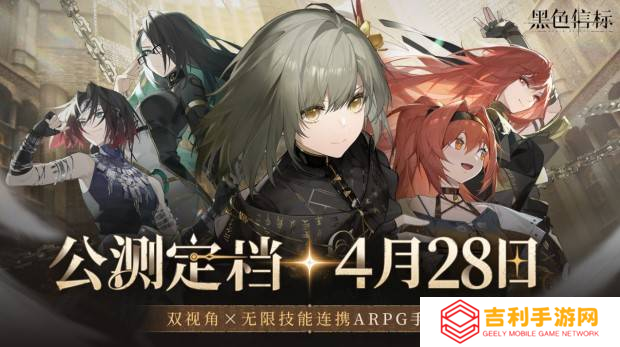 《黑色信标》4 月 28 日燃爆上线，云游戏畅玩攻略在此！