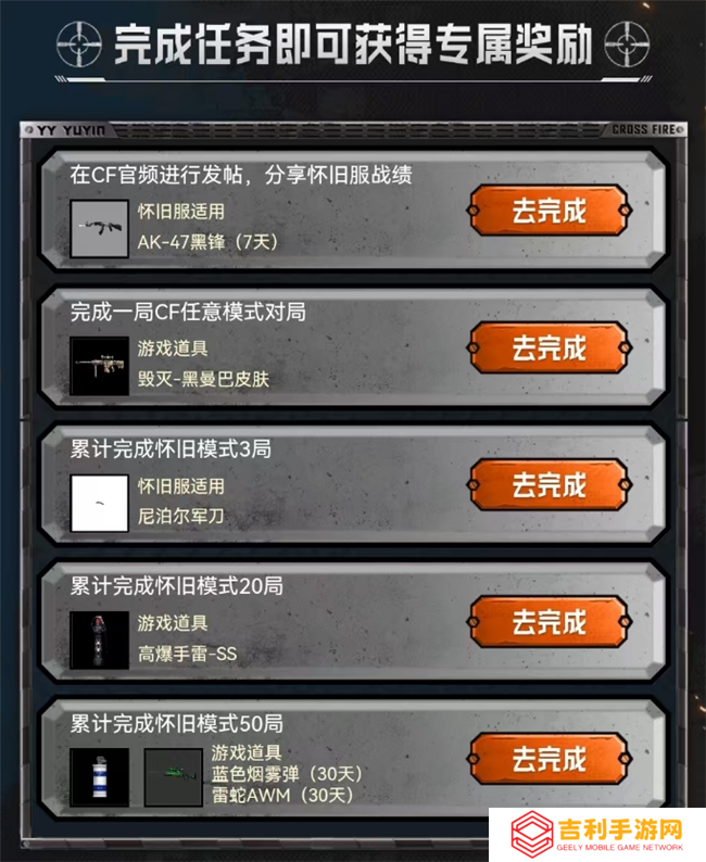 YY语音携手穿越火线推出五大活动 丰富奖励共庆怀旧模式上线