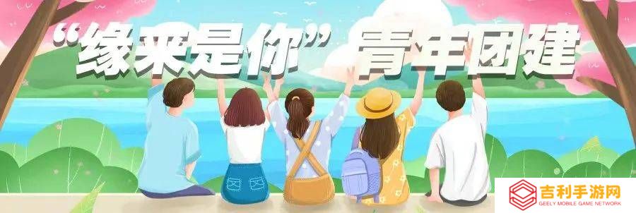 "滨湖煤矿联谊活动，单身青年共赴浪漫之约，寻觅真爱"