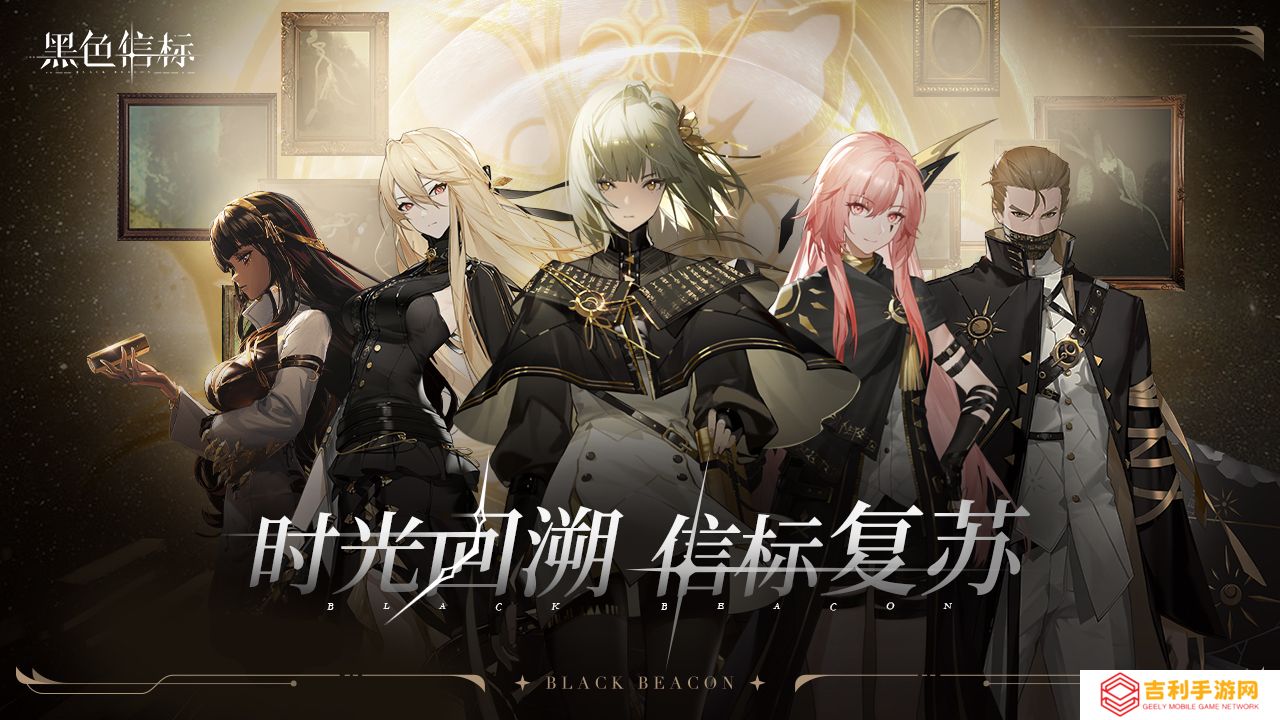 《黑色信标》4月28日双视角×无限连携ARPG手游正式上线