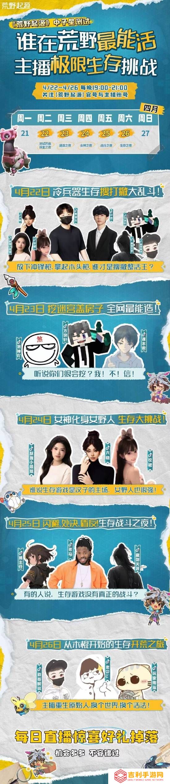 腾讯生存大作将开直播测试：展示全新地图玩法！