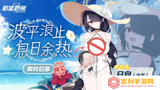 《蔚蓝档案》“寻找隐藏的遗产~崔尼蒂的课外活动~”活动开启