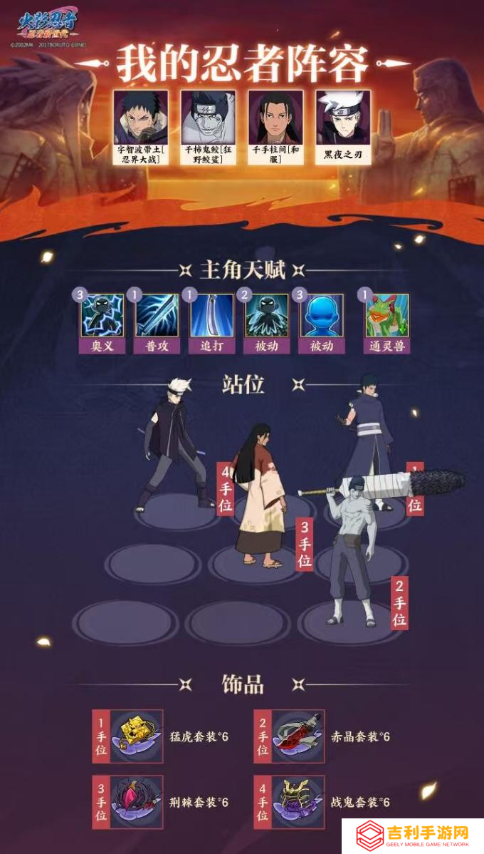《火影忍者：忍者新世代》干柿鬼鲛[狂野鲛鲨]忍者攻略&阵容推荐！
