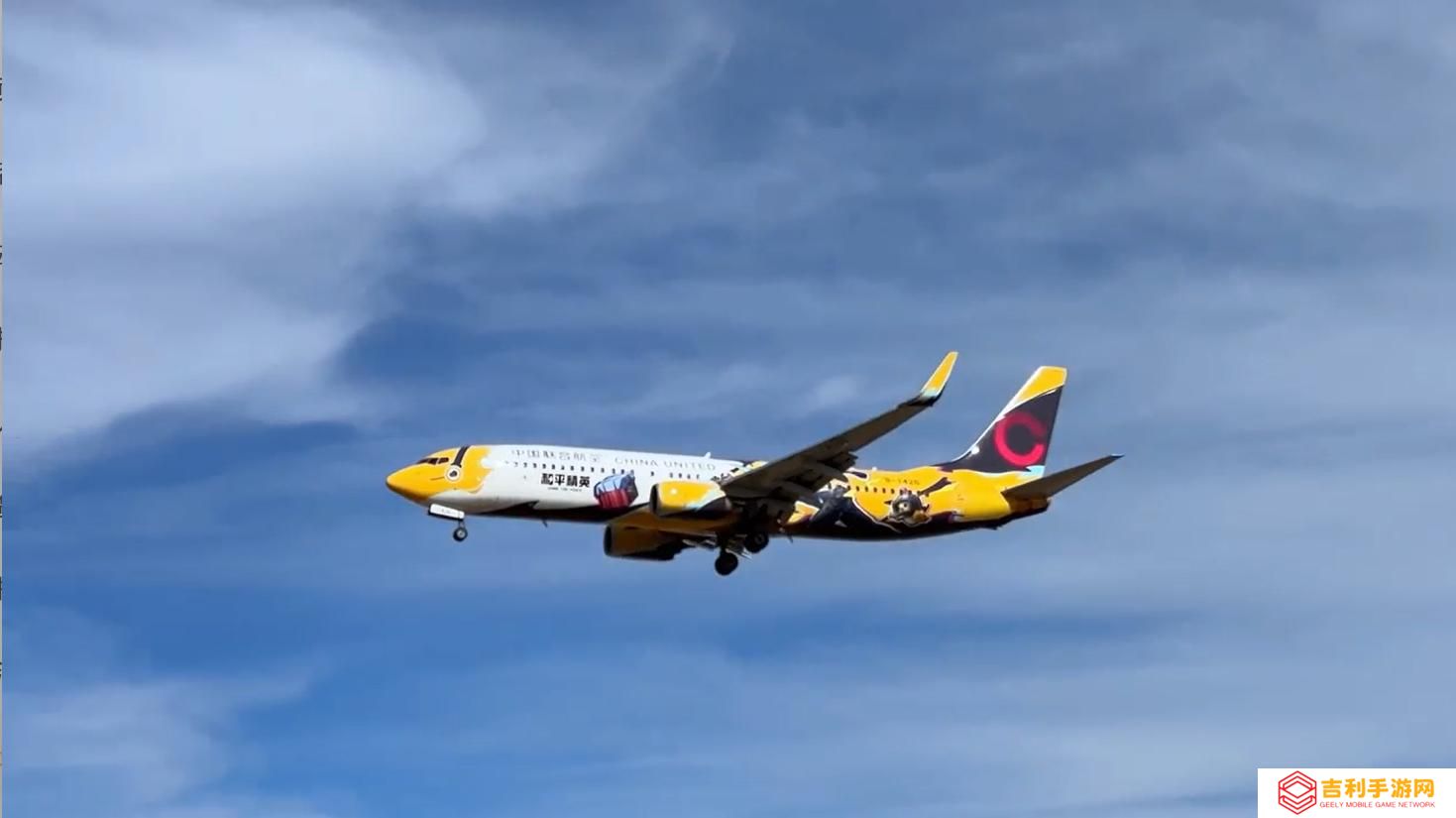 中国联合航空全新彩绘  “和平精英号”邀您共赴“云端竞技场”
