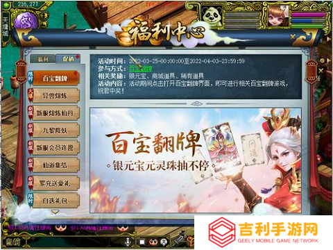 《问道》百宝翻牌翻不停,海量银元宝放肆领