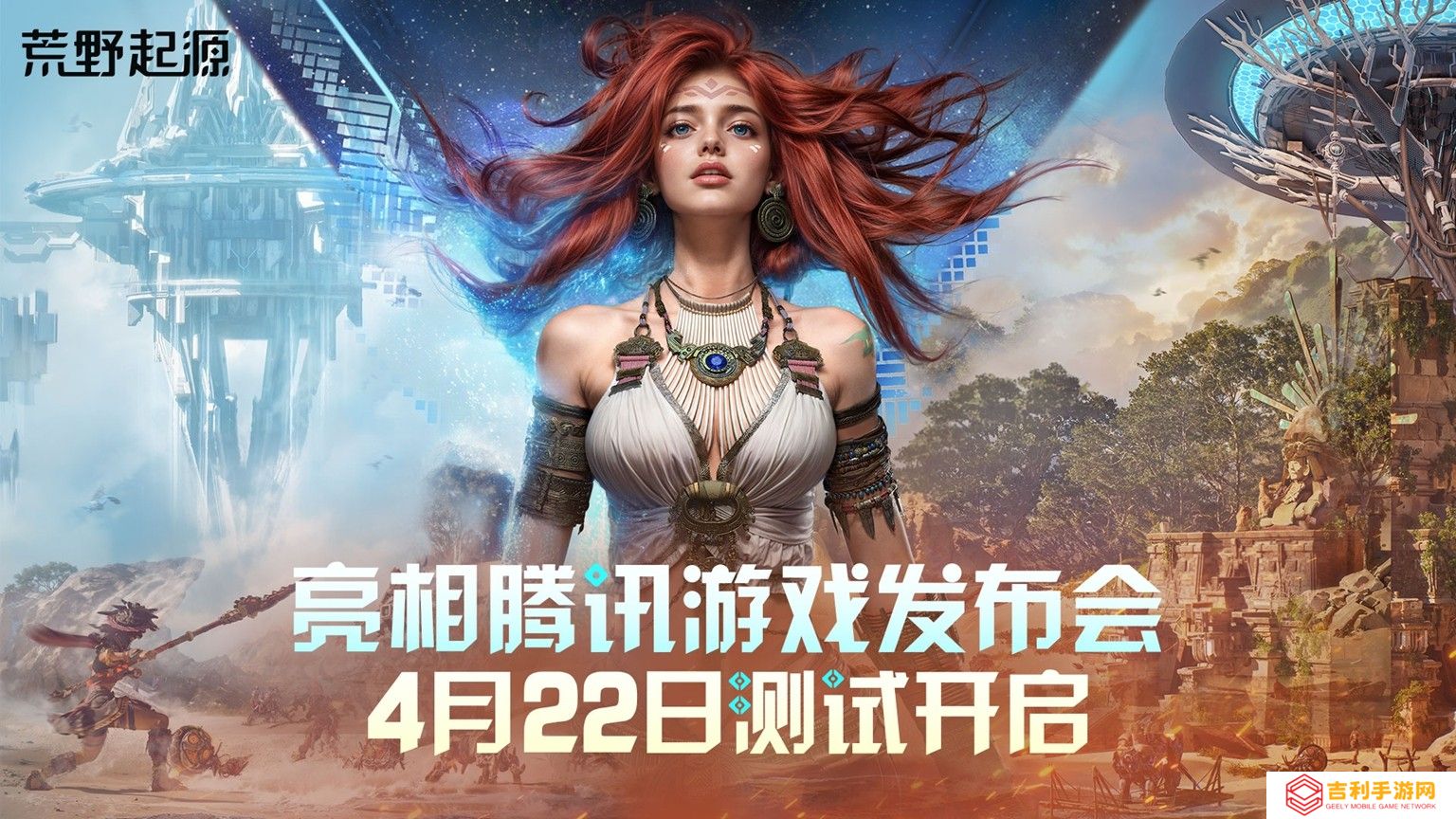 炸裂！《荒野起源》“中子星测试” 燃爆开启，新地图 PV 狂掀玩法风暴！
