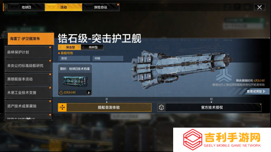 拉格全新锆石级护卫舰登场，听说是空海双型王牌？