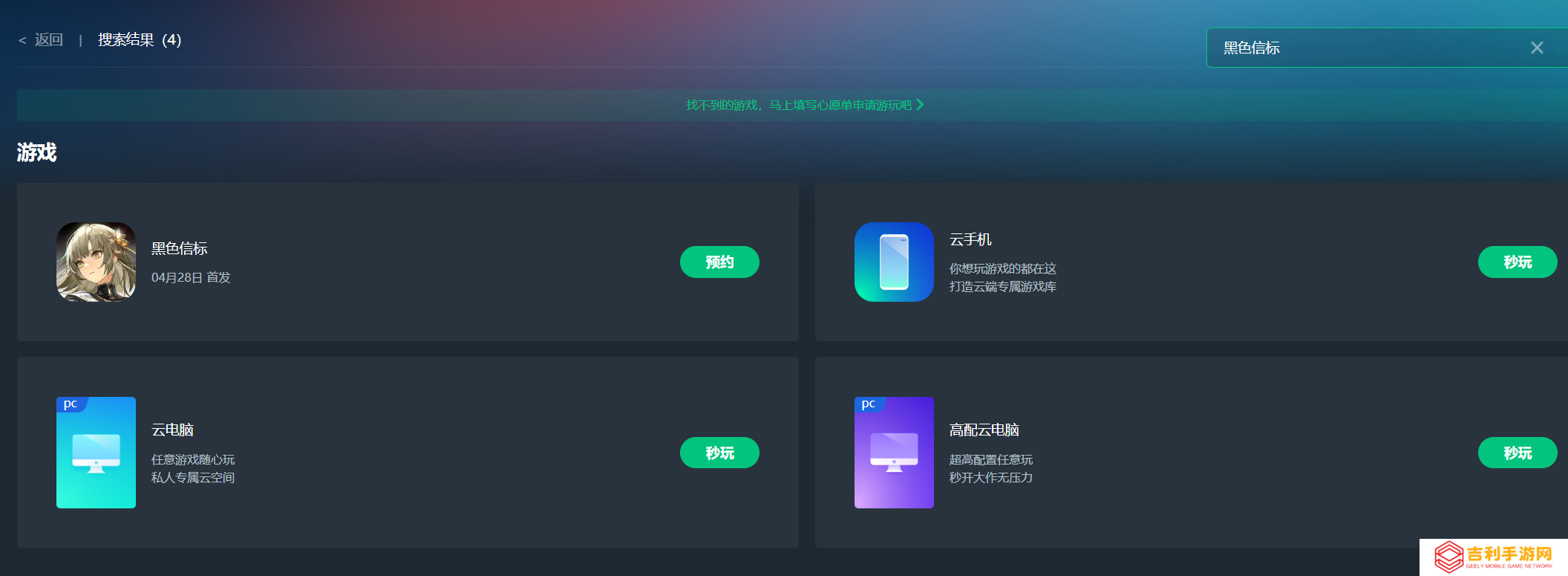 《黑色信标》官宣定档4月28日！ 云游戏云电脑手机在线玩教程