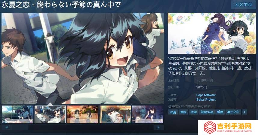 《永夏之恋》Steam页面上线，沉浸式恋爱模拟游戏即将来袭！
