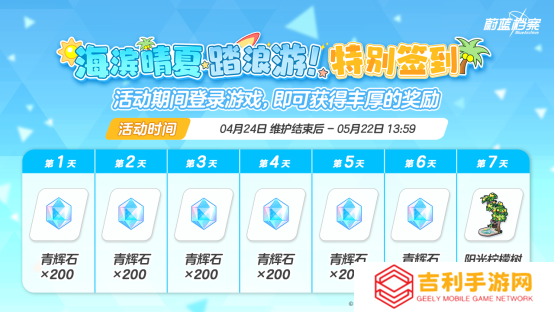 《蔚蓝档案》“寻找隐藏的遗产~崔尼蒂的课外活动~”活动开启