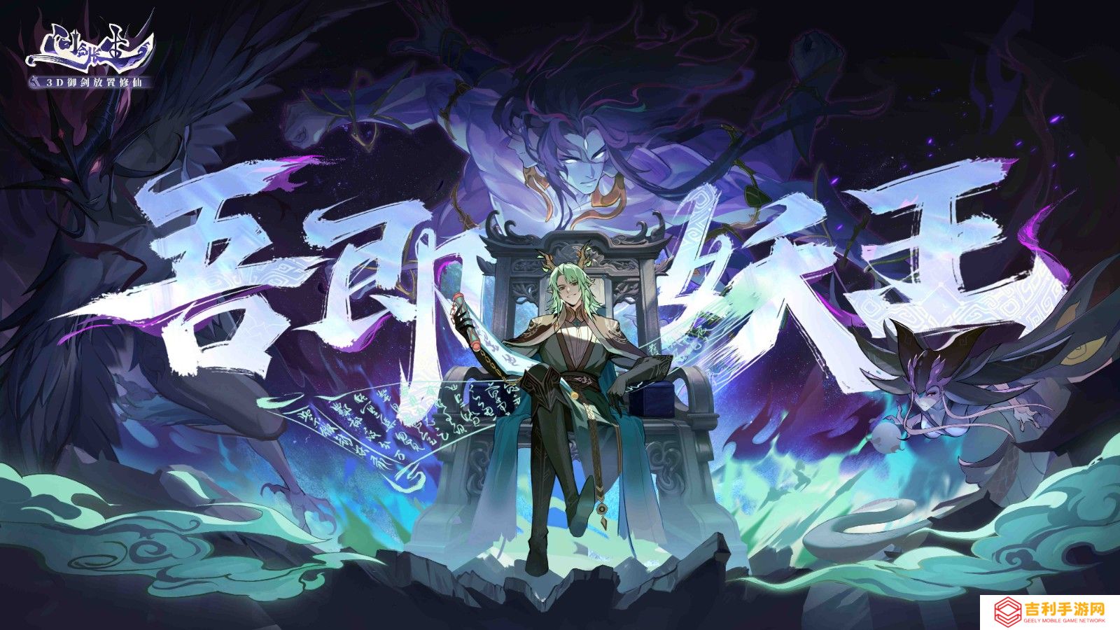《问剑长生》正式服惊爆更新！修仙捉宠新纪元降临，妖兽精魄玩法震撼上线