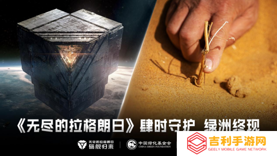 当拉格朗日遇上地球日，玩家还能参与“中国奇迹”？百连抽卡不香了！