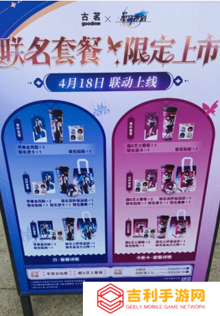 古茗联动星穹铁道什么时候结束 古茗联动星穹铁道主题门店查询