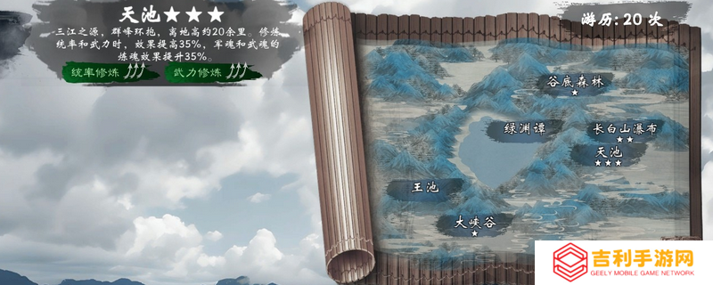 《英雄立志传：三国志》著名景点历练具体作用介绍