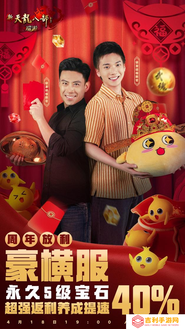 十八载青春不散场，新天龙史上最豪横周年庆来袭！ 