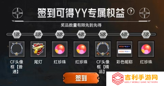 YY语音携手穿越火线推出五大活动 丰富奖励共庆怀旧模式上线