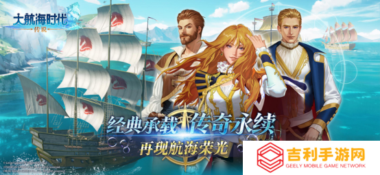 《大航海时代：传说》国服4月23日测试开启，邀你共同扬帆起航！