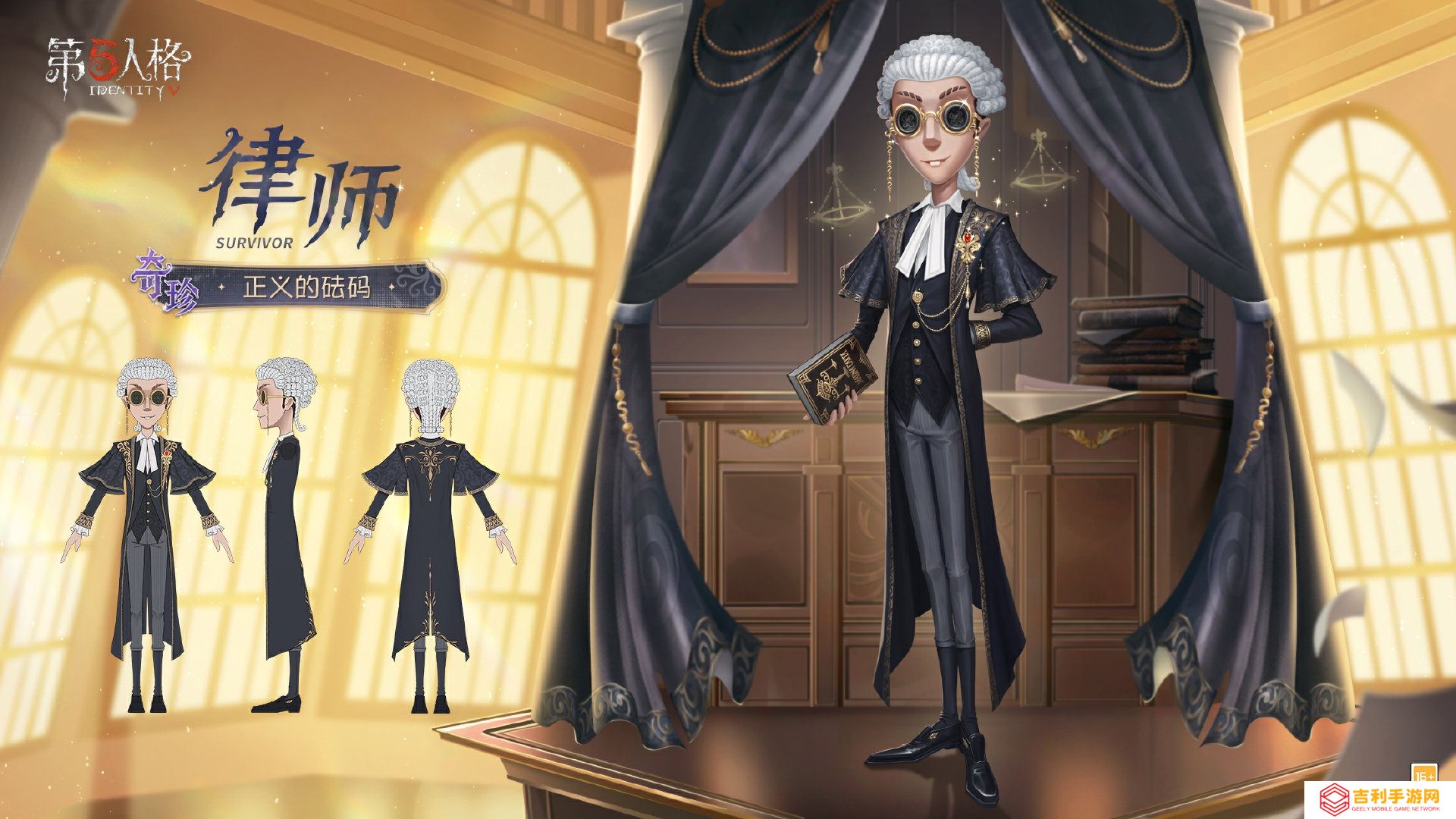 暗涌称量《第五人格》律师溯洄系列奇珍时装上新