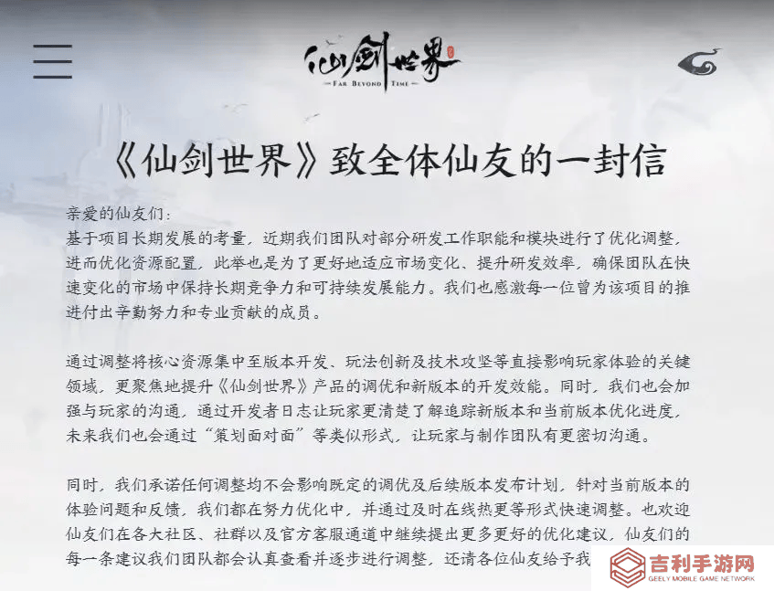 《仙剑世界》工作室裁员风波，中手游：团队优化调整聚焦玩家体验