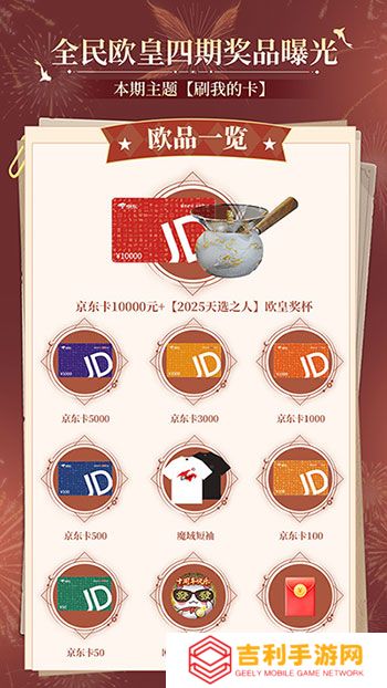 购物卡狂送,《魔域口袋版》全民欧皇四期豪礼
