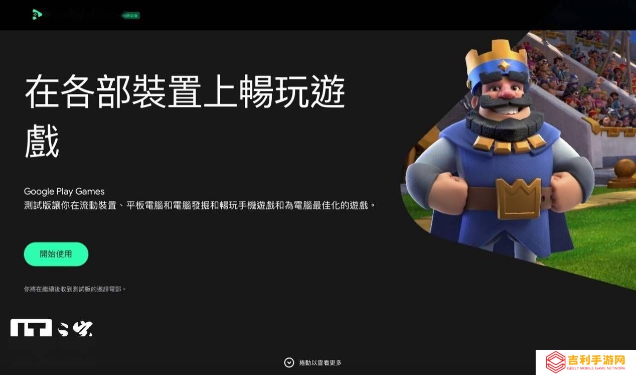 谷歌Google Play Games PC版年底正式上线，热门游戏将陆续适配