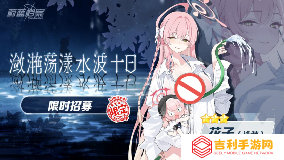 《蔚蓝档案》“寻找隐藏的遗产~崔尼蒂的课外活动~”活动开启