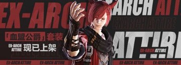 全新特典道具！《最终幻想14》血盟公爵套装上架！