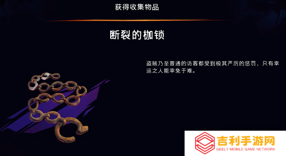 《波斯王子失落的王冠》断裂的枷锁获取攻略