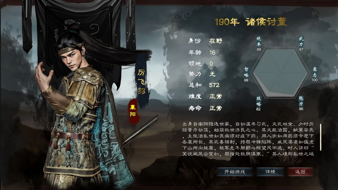 《英雄立志传：三国志》武将搭配创建心得分享