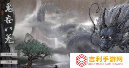 《鬼谷八荒》8种心法获取方法