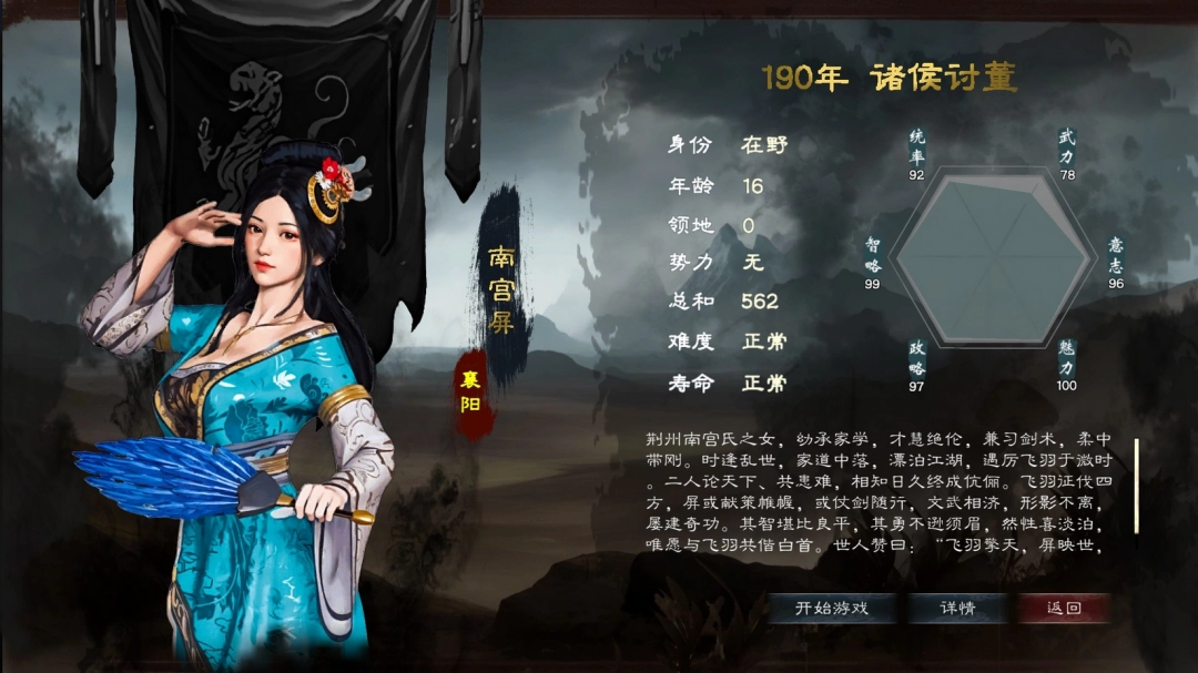 《英雄立志传：三国志》文官搭配创造指南