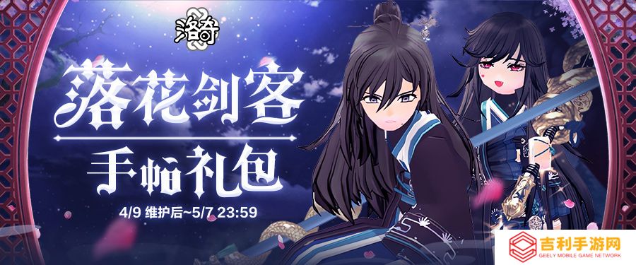 《洛奇》剑之浪漫,落花剑客 让世间妖魔感到颤栗