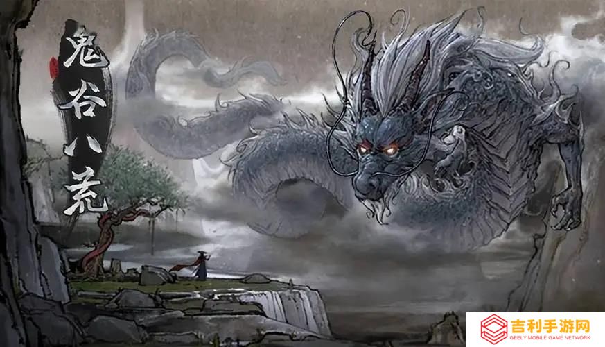 《鬼谷八荒》泥鳅奇遇怎么选择-泥鳅奇遇选择技巧分享