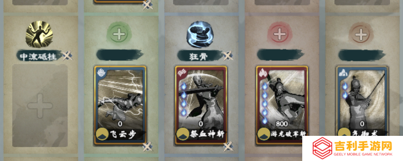 《英雄立志传：三国志》狂战士武魂组合分享