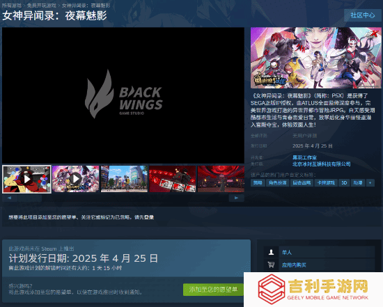 《女神异闻录：夜幕魅影》Steam定档！P系列正统续作