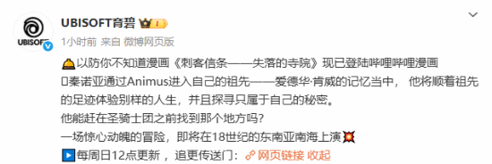 《刺客信条4：黑旗》主角登场！连载漫画《失落的寺院》上线B站