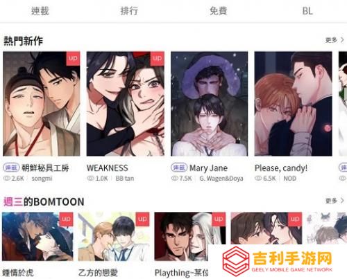 bomtoon台版官方入口