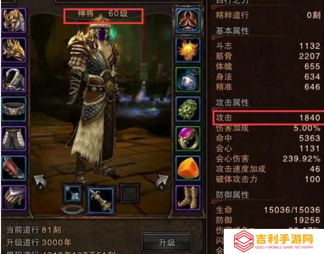 《斗战神》神将60级攻击标准