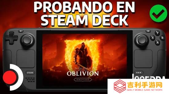 《上古卷轴4：湮灭 复刻版》SteamDeck表现很差 但却通过验证支持良好