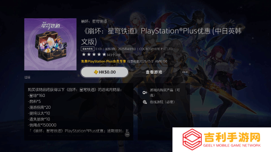 索尼PS+会员专属!《星穹铁道》二周年豪礼限时领