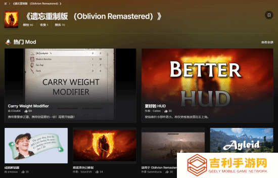 《上古卷轴4 复刻版》已上线90款MOD 原版则高达3.2万款