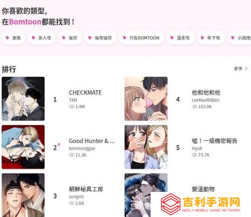 bomtoon台版官方入口